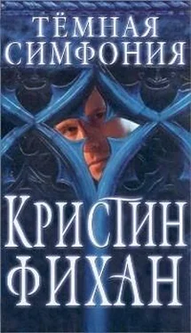 Кристи Фихан Темная симфония обложка книги