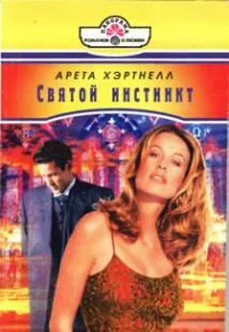 Арета Хэртнелл Святой инстинкт обложка книги