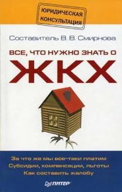 Вилена Смирнова Все, что нужно знать о ЖКХ обложка книги