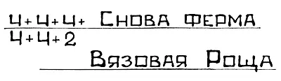 Люси проснулась В комнате было уже совсем светло В листве вязов звонко - фото 117