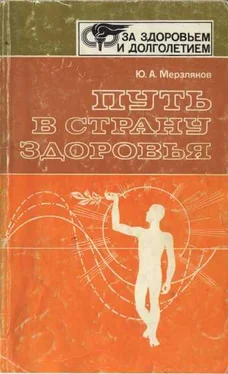 Юрий Мерзляков Путь в страну здоровья обложка книги