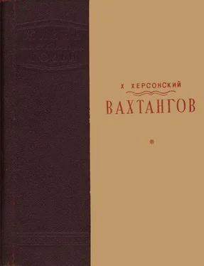 Хрисанф Херсонский Вахтангов [1-е издание] обложка книги