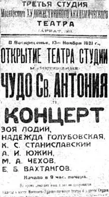 Афиша концерта и первого спектакля 3й студии МХАТ Не против них ли не - фото 27