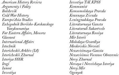 ABBREVIATIONS OF NAMES OF ARCHIVES CITED RGASPI Russian State Archive of - фото 4