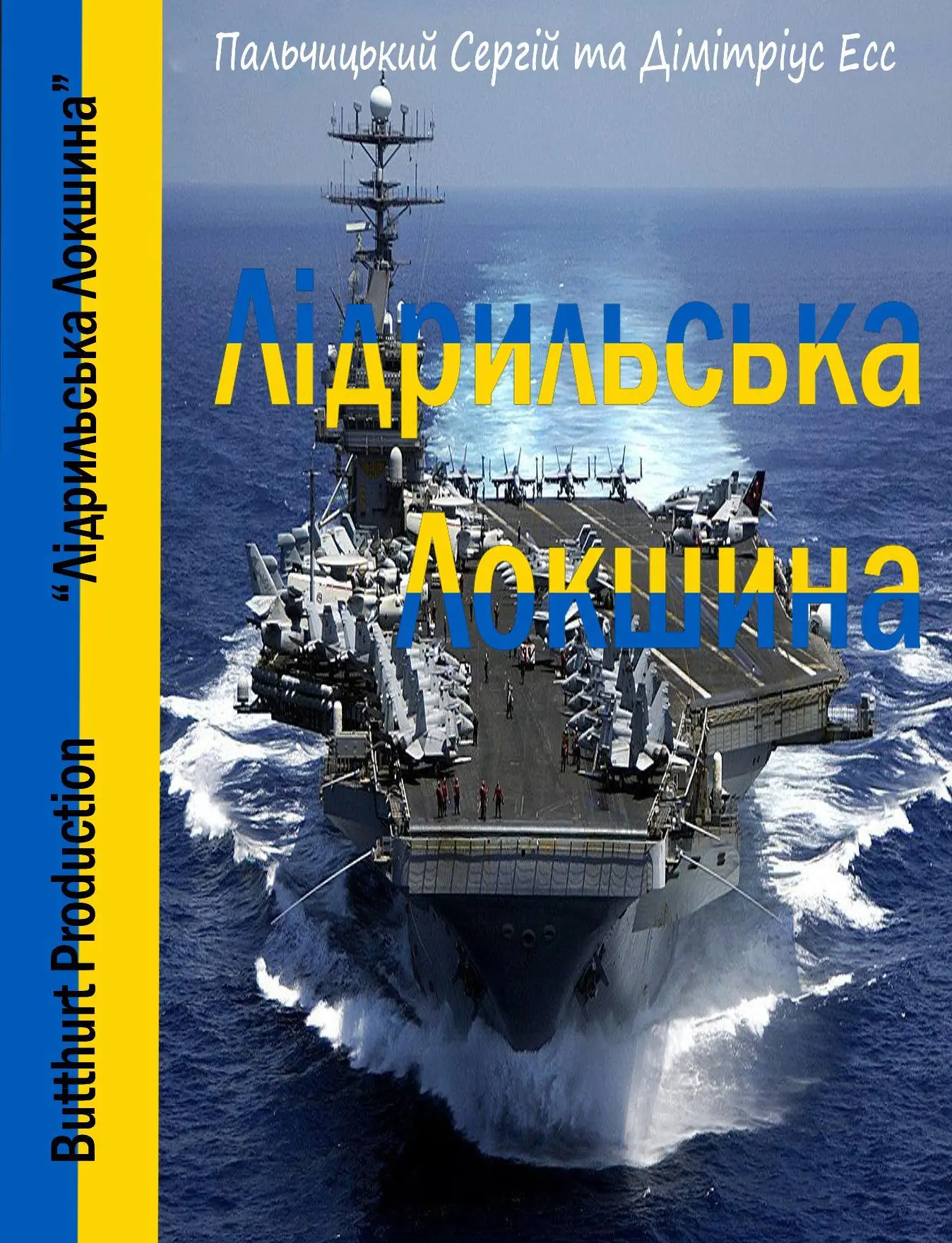 Лідрильська локшина Пальчицький Сергій та Дімітріус Есс Вільний переказ з - фото 1