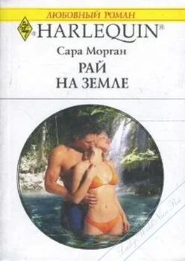 Сара Морган Рай на земле обложка книги