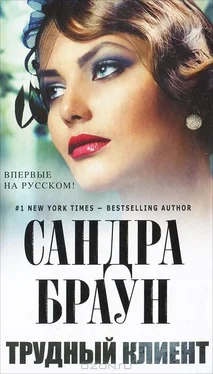 Сандра Браун Трудный клиент обложка книги