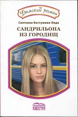 Светлана Бестужева-Лада Фарфоровая кукла обложка книги