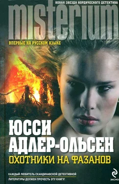 Юсси Адлер-Ольсен Охотники на фазанов обложка книги