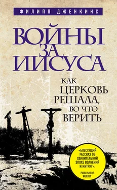 Филипп Дженкинс Войны за Иисуса: Как церковь решала, во что верить обложка книги