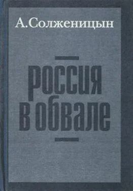 Александр Солженицын Россия в обвале обложка книги