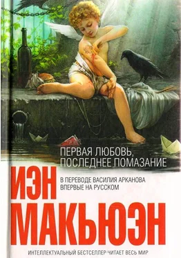 Иэн Макьюэн Первая любовь, последнее помазание обложка книги