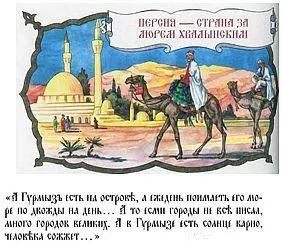 С Персией торговля у Руси давняя Русские купцы везли туда меха медь и - фото 27