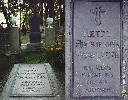 Что же до Салтычихи то на ее надгробии время не сохранило ни единого слова и - фото 7