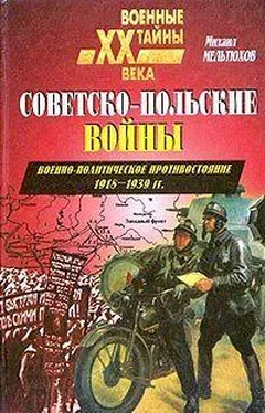 Михаил Мельтюхов Советско-польские войны. Военно-политическое противостояние 1918 — 1939 гг. обложка книги