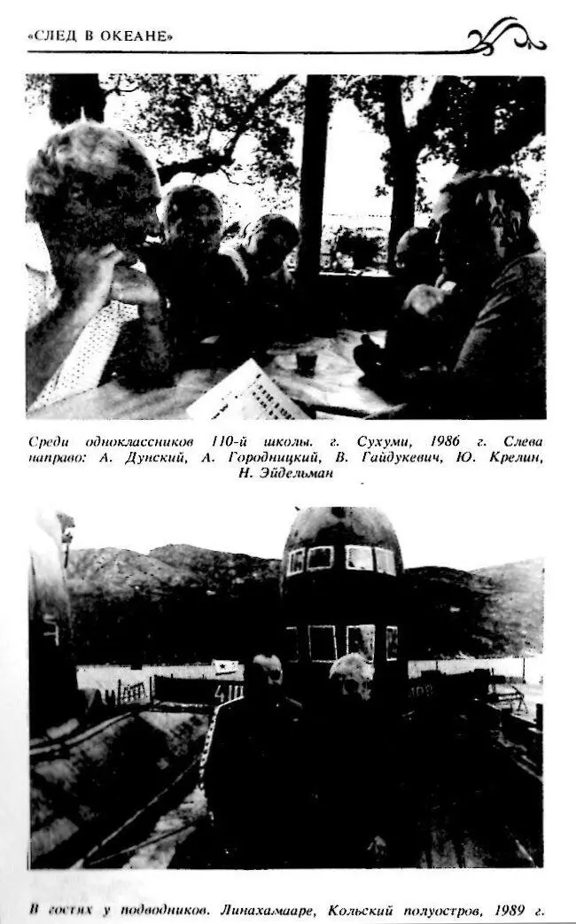 След в океане - фото 28