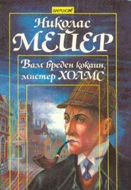 Николас Мейер Вам вреден кокаин мистер Холмс обложка книги