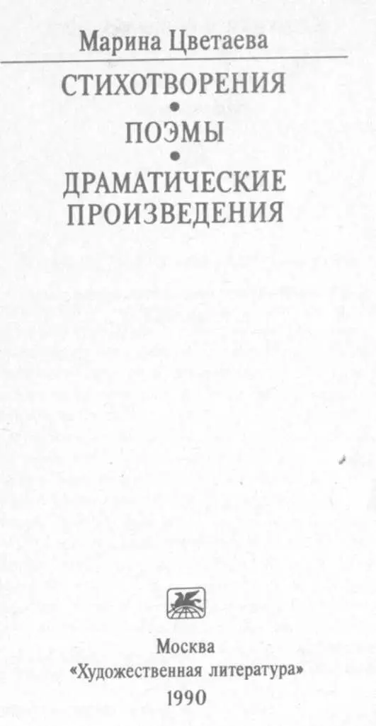 СТИХИ НЕ МОГУТ БЫТЬ БЕЗДОМНЫМИ Когда кончается материнская беременность - фото 1