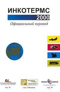 Международная торговая палата Инкотермс 2000 обложка книги