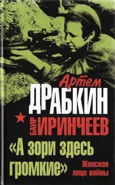 Артем Драбкин «А зори здесь громкие». Женское лицо войны обложка книги