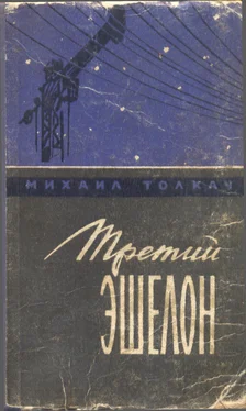 Михаил Толкач В Гремячей пропасти обложка книги