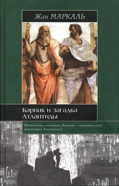 Жан Маркаль Карнак и загадка Атлантиды обложка книги