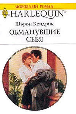 Шэрон Кендрик Обманувшие себя обложка книги