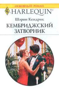 Шерон Кендрик Кембриджский затворник обложка книги