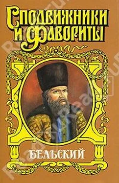 Геннадий Ананьев Бельский: Опричник обложка книги