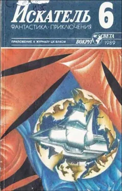 Любовь Лукина Искатель. 1989. Выпуск № 06 обложка книги