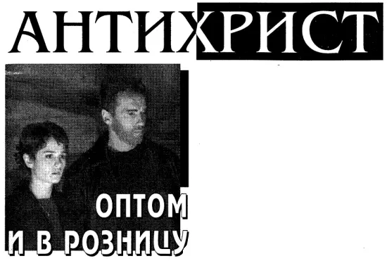 Буквально этот фильм называется Конец дней Казалось бы какая разница Но - фото 12
