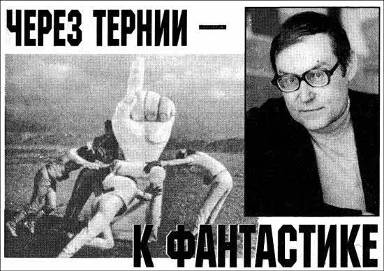 Известно что отечественный фантастический кинематограф небогат жанровыми - фото 14