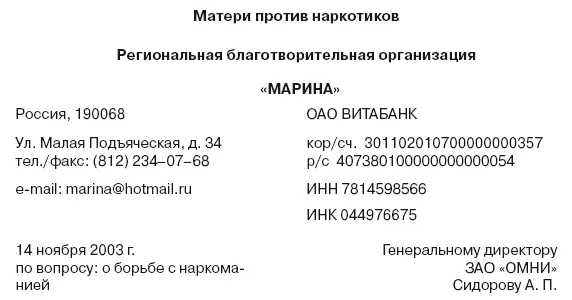 Уважаемый Анатолий Петрович Координационный совет благотворительной - фото 3