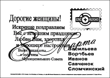 Рис 5Поздравительная листовка Образец предвыборной агитационной листовки Мы - фото 8