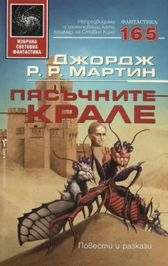 Джордж Мартин Пясъчните крале обложка книги