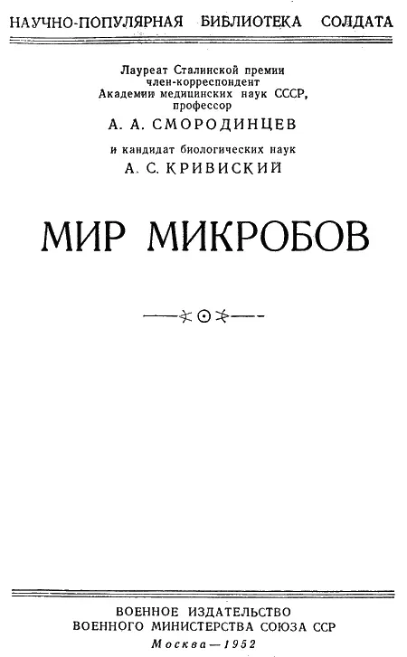 Введение Среди огромного разнообразия живых существ окружающих человека - фото 1