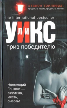 Ли Уикс Приз победителю обложка книги