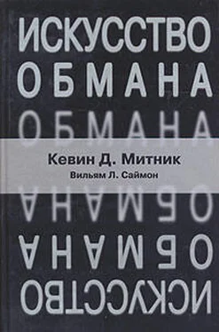 Кевин Митник Искусство обмана обложка книги