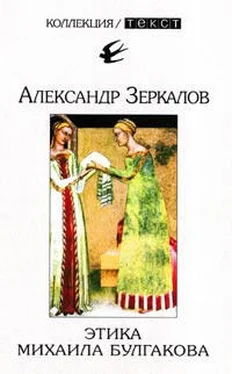 Александр Мирер Этика Михаила Булгакова обложка книги