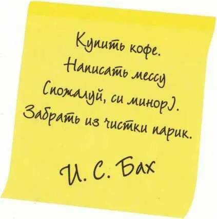 1 Цитируется пьеса Уильяма Конгрива Невеста в трауре Здесь и далее сноски - фото 26