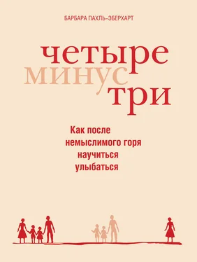 Барбара Пахль-Эберхарт Четыре минус три обложка книги