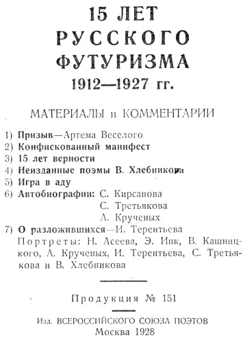 От редколлегии ВСП Предоставляя возможность тов А Е Крученых издать ниже - фото 1