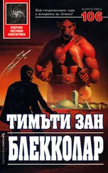 Тимъти Зан - Блекколар