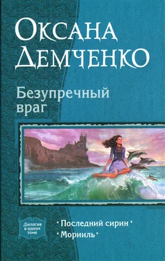 Оксана Демченко Безупречный враг обложка книги