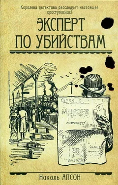 Николь Апсон Эксперт по убийствам обложка книги