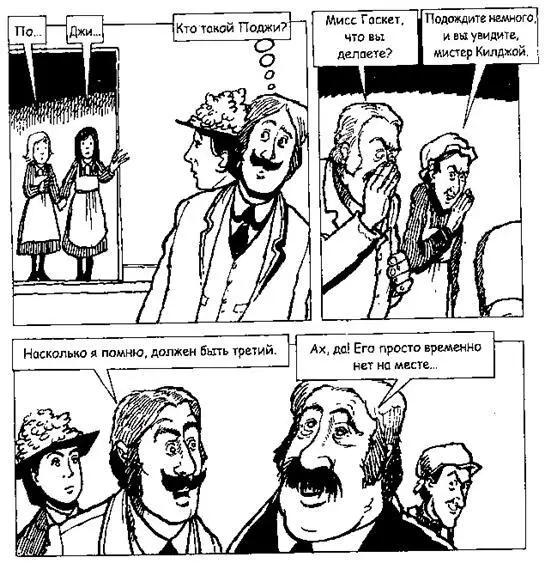 Мисс Гаскет казалась очень довольной собой но никто не понимал почему Тут она - фото 103