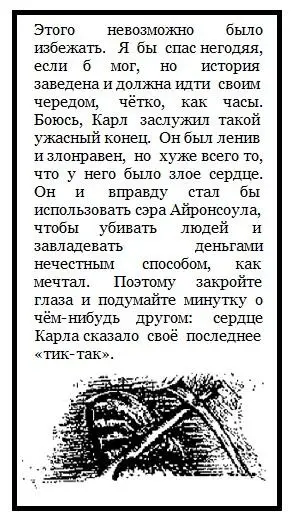 Гретель едва не лишилась чувств но она отличалась храбростью и разглядела что - фото 22