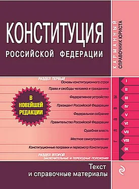 Законодательство России Конституция Российской Федерации. Гимн, герб, флаг обложка книги