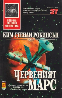 Ким Робинсън Червеният Марс обложка книги