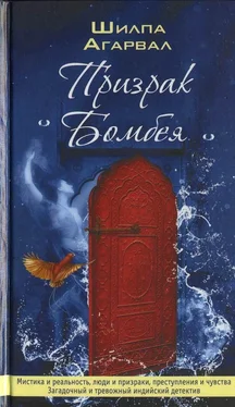 Шилпа Агарвал Призрак бомбея обложка книги